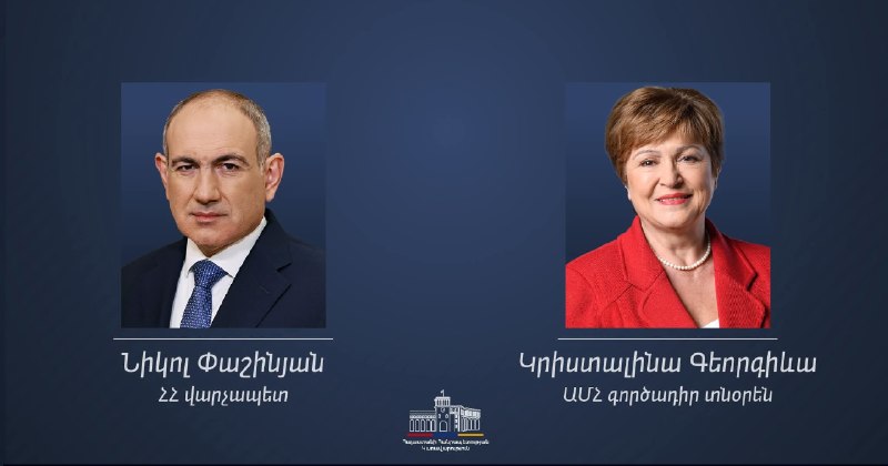 Кристалина Георгиева, исполнительный директор МВФ, поздравляет премьер-министра Армении Никола Пашиняна