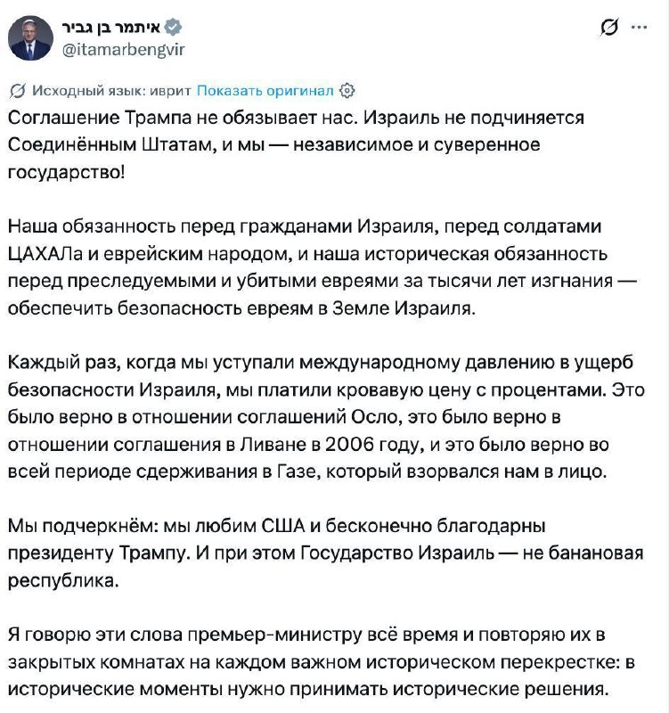 Итамар Бен Гвир и Биньямин Нетаньяху обсуждают соглашение с Трампом
