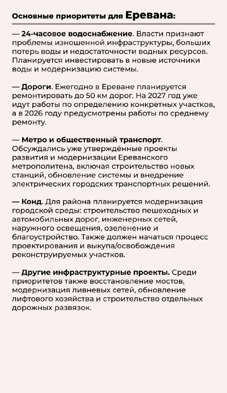 Совещание под руководством премьер-министра Никола Пашиняна по инвестициям в Ереван и Гюмри