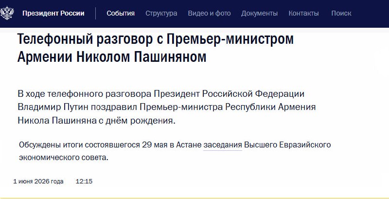 Президент России Владимир Путин и премьер-министр Армении Никол Пашинян