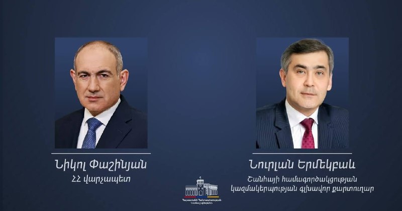 Генсек ШОС Нурлан Ермекбаев поздравил премьер-министра Армении Никола Пашиняна