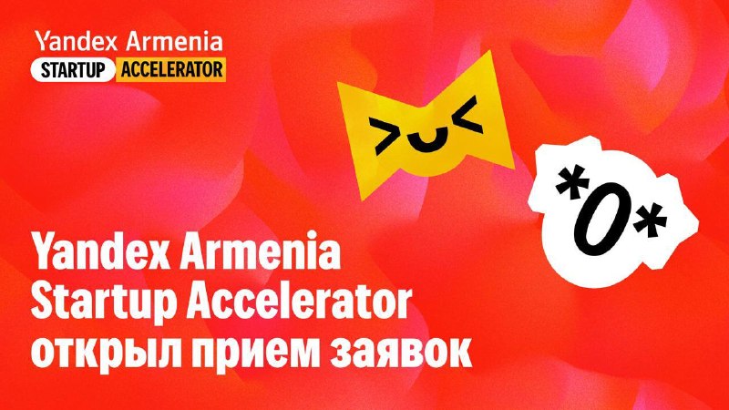Логотип Yandex Armenia на фоне офиса в Ереване