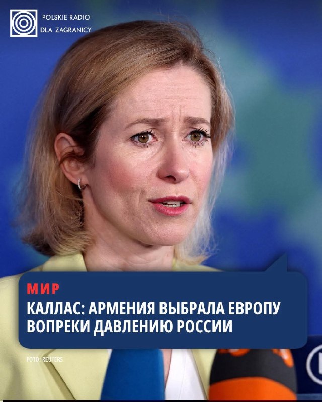 Кая Каллас выступает перед встречей министров обороны ЕС, обсуждая выборы в Армении