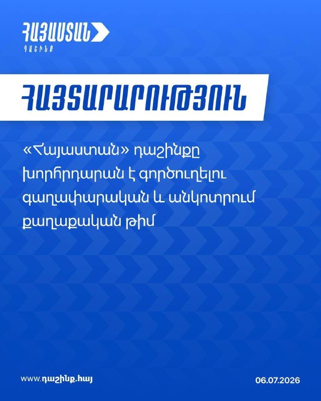 Логотип блока «Армения» на фоне здания парламента РА