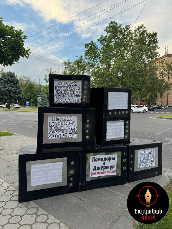 Инсталляция из картонных телевизоров с надписями против пропаганды в районе Кентрон Еревана