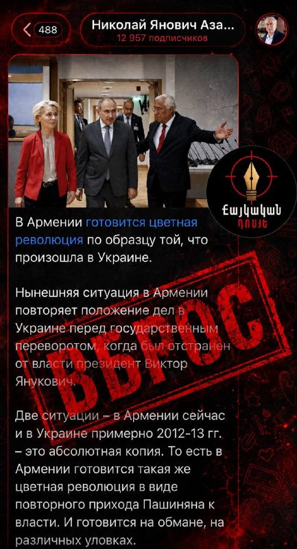 Экс-премьер Украины Николай Азаров заявил о «цветной революции» в Армении