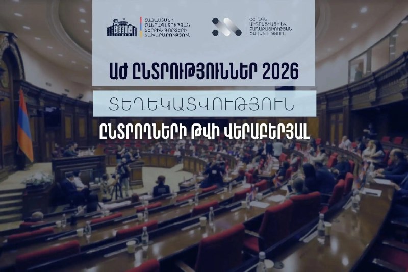 Избирательная урна и бюллетени, символизирующие выборы в Армении