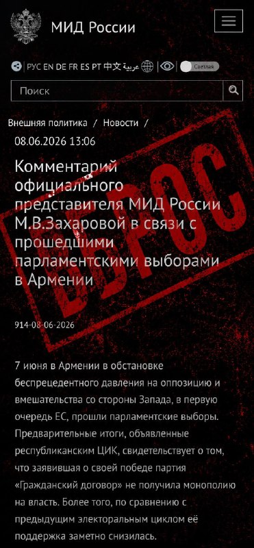 Никол Пашинян на выборах в Армении, партия «Гражданский договор»