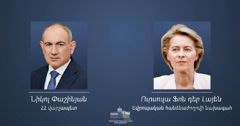Урсула фон дер Ляйен и Никол Пашинян на встрече в Армении
