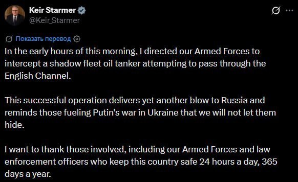 Премьер-министр Великобритании Кир Стармер объявляет о перехвате танкера теневого флота в Ла-Манше