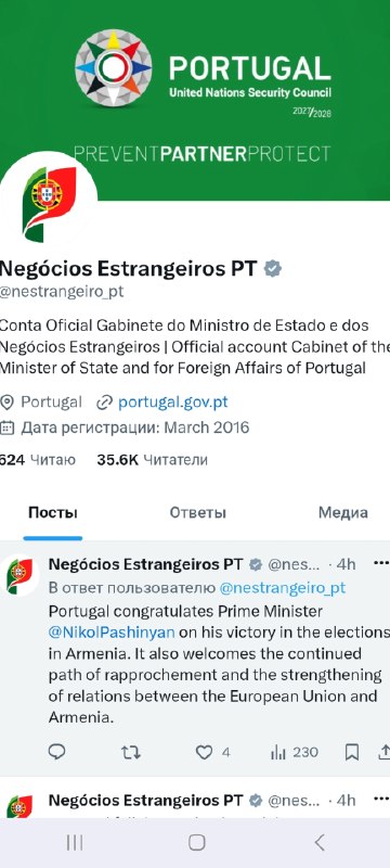 Флаг Армении и Португалии