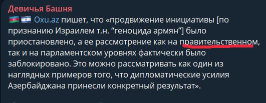 Заседание правительства Израиля, принятие решения о признании Геноцида армян