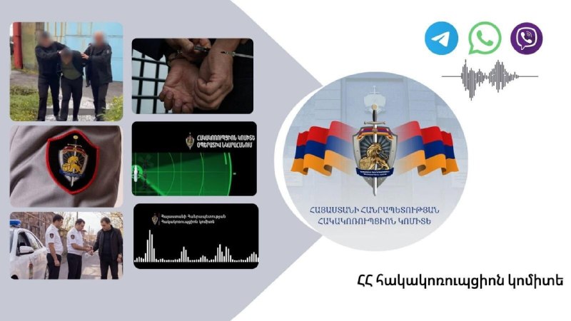 Сотрудники Антикоррупционного комитета Армении проводят оперативно-следственные мероприятия по борьбе с избирательным