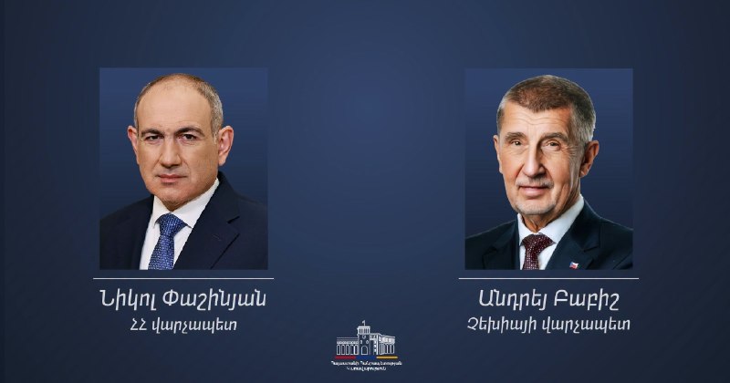 Премьер-министр Чехии Андрей Бабиш и премьер-министр Армении Никол Пашинян