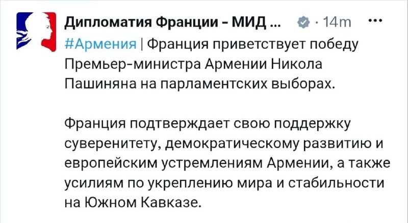 Флаг Франции и Армении на фоне заявления МИД о поддержке Пашиняна