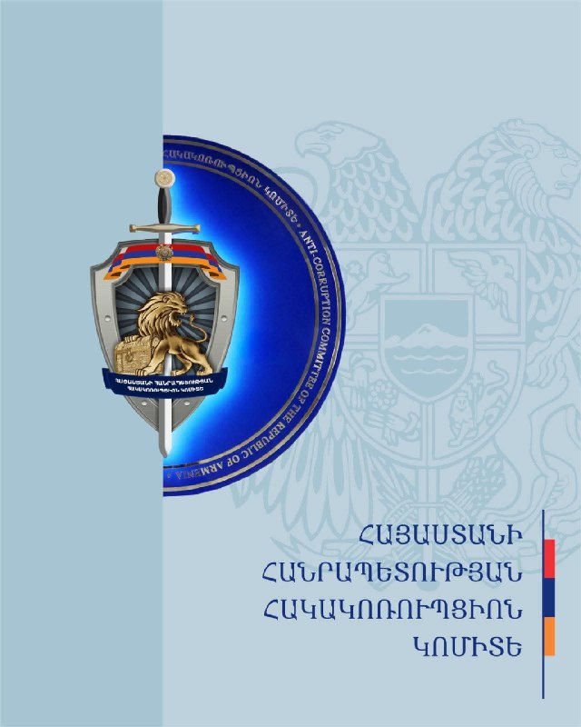 Сотрудники Антикоррупционного комитета Республики Армения готовятся к мероприятиям по пресечению подкупа избирателей.