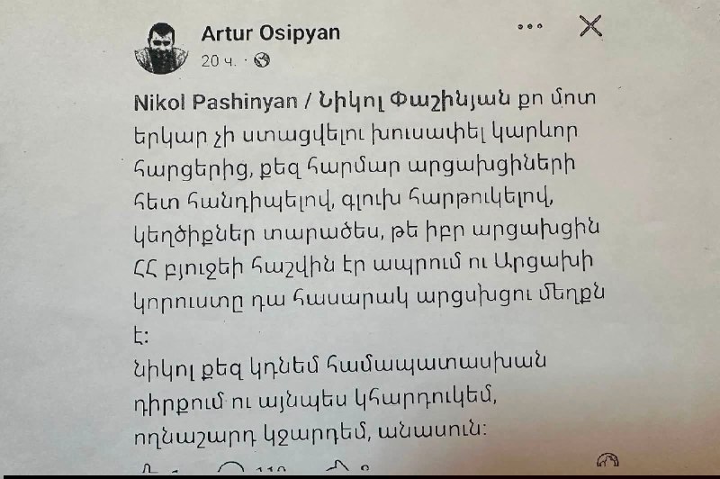 Ален Симонян на заседании парламента Армении, обсуждающий свободу слова и канал @greattigran
