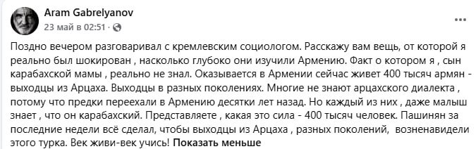 Арам Габрелянов комментирует данные московских социологов об Армении