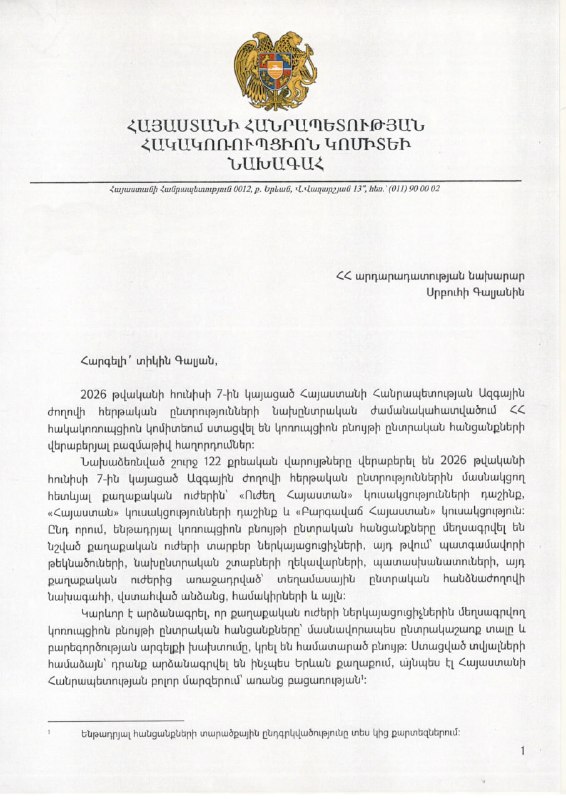 Здание Антикоррупционного комитета Армении в Ереване