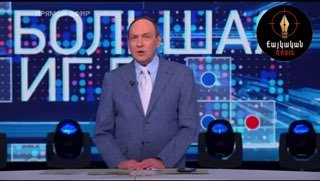 Кадр из программы «Большая игра» на Первом канале с участниками, обсуждающими Армению