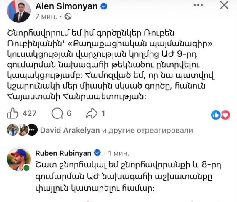 Рубен Рубинян и Ален Симонян в зале заседаний Национального Собрания Армении