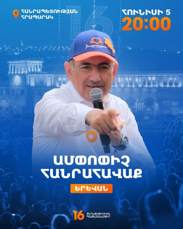 Премьер-министр Армении Никол Пашинян выступает с публичным обращением на Площади Республики.