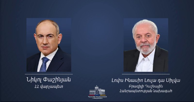 Луис Инасиу Лула да Силва, президент Бразилии, направил поздравление премьер-министру Армении